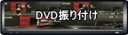 DVD�U��t��